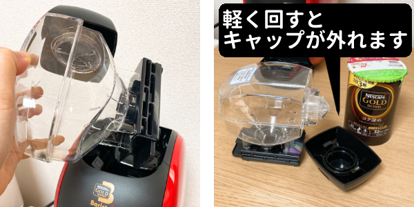 ネスカフェバリスタの使い方:コーヒータンクを取り外す