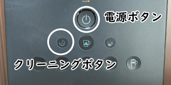 バリスタデュオのすすぎ